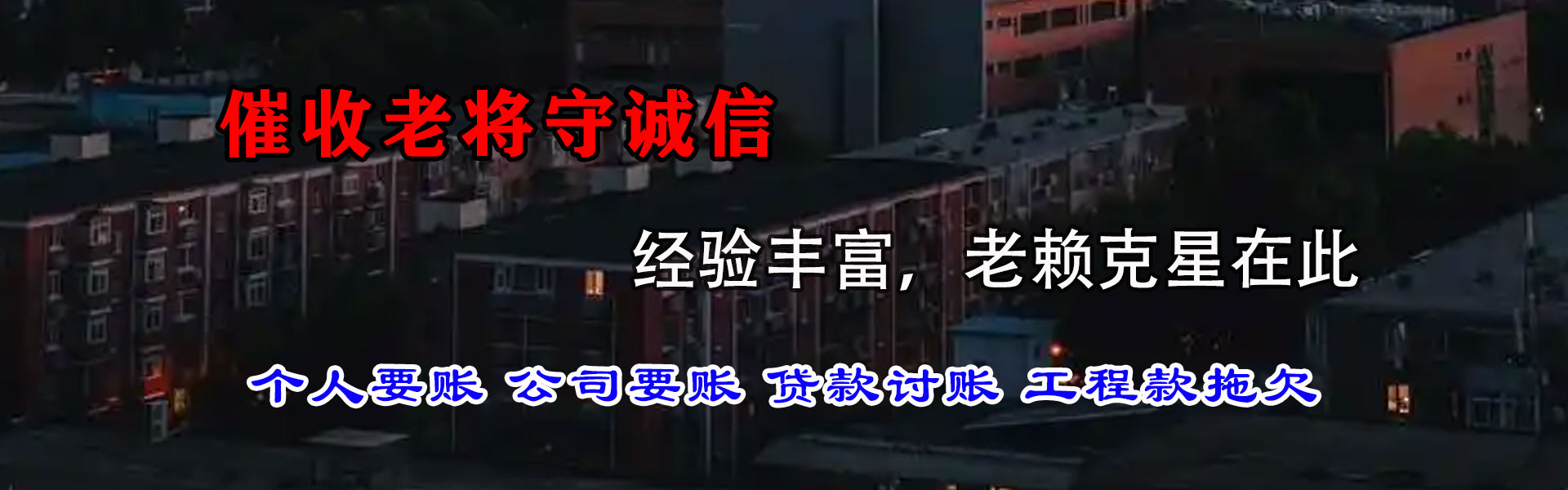 南漳收账公司